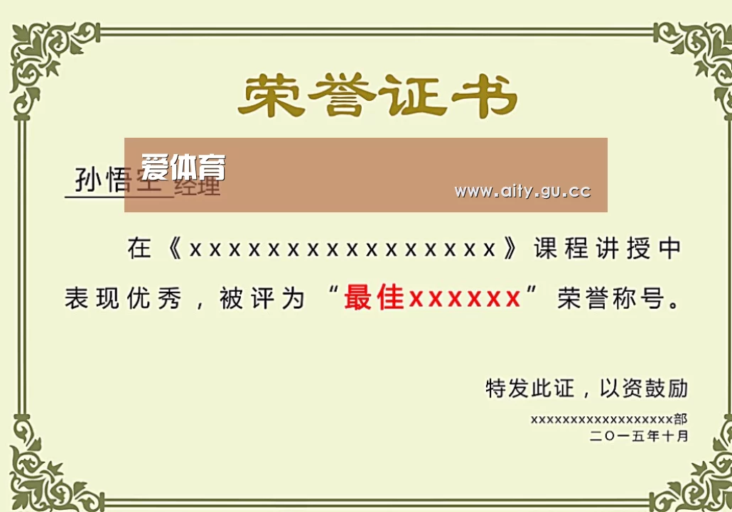 荣誉证书一
