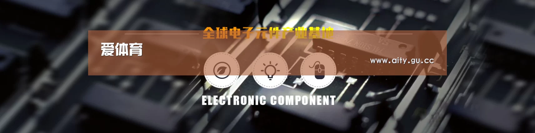电子元件器械网站模板